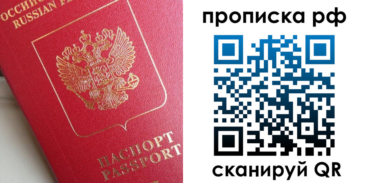 прописка в Тосно